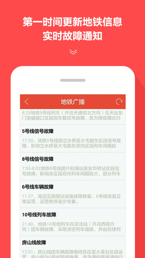 地铁通v4.2.13截图2