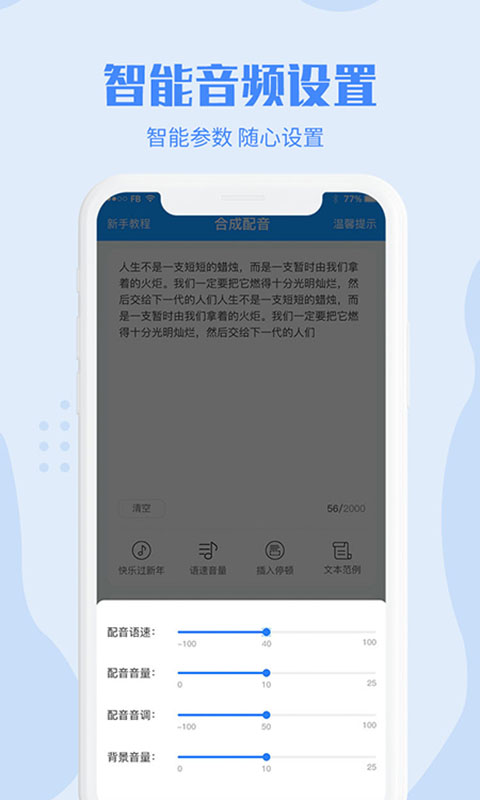 滴答配音v2.0.0截图2