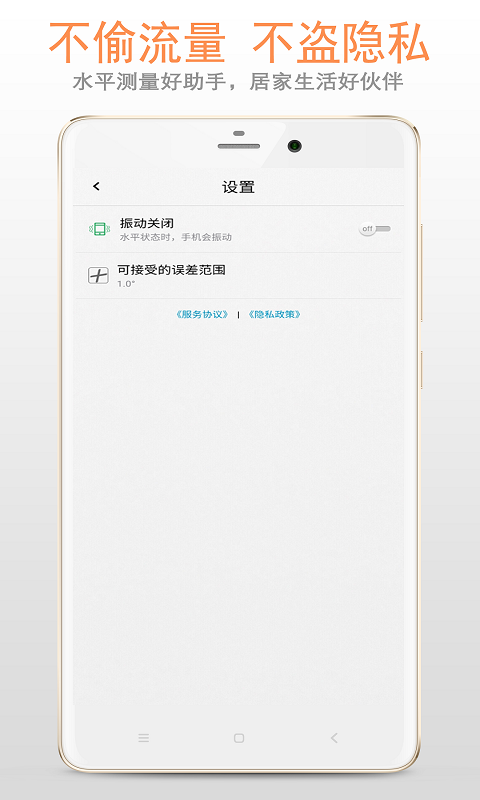 水平仪v5.1.6截图1