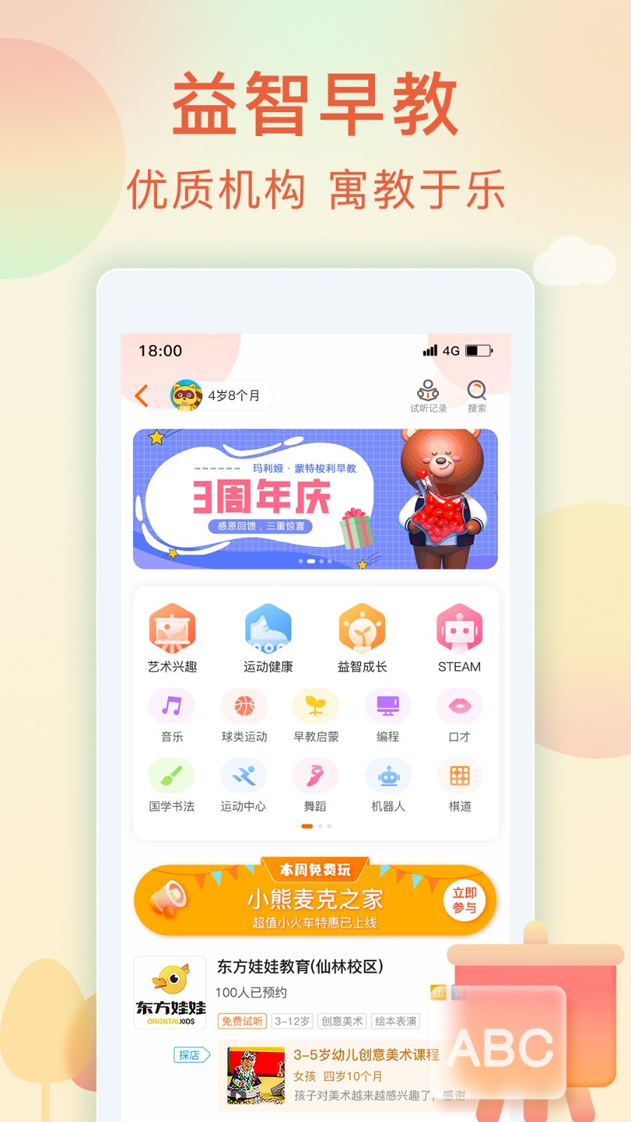 亲子周末v2.8.6截图1