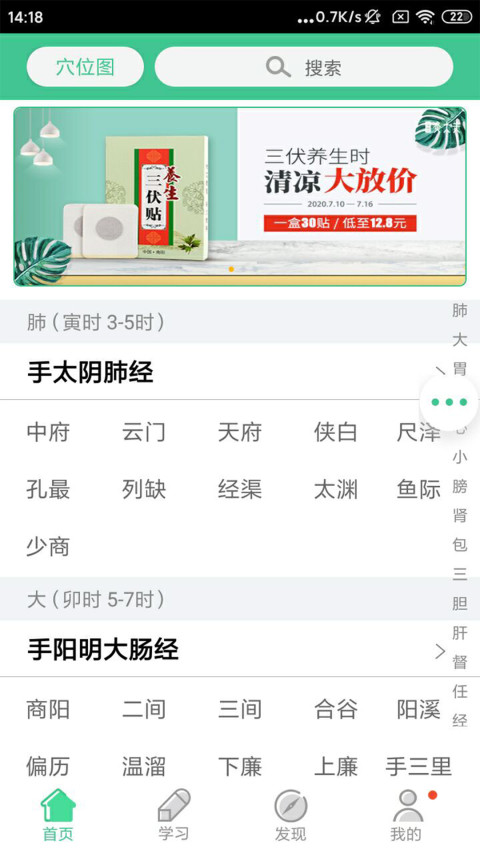 经络穴位图解v6.2.5截图4