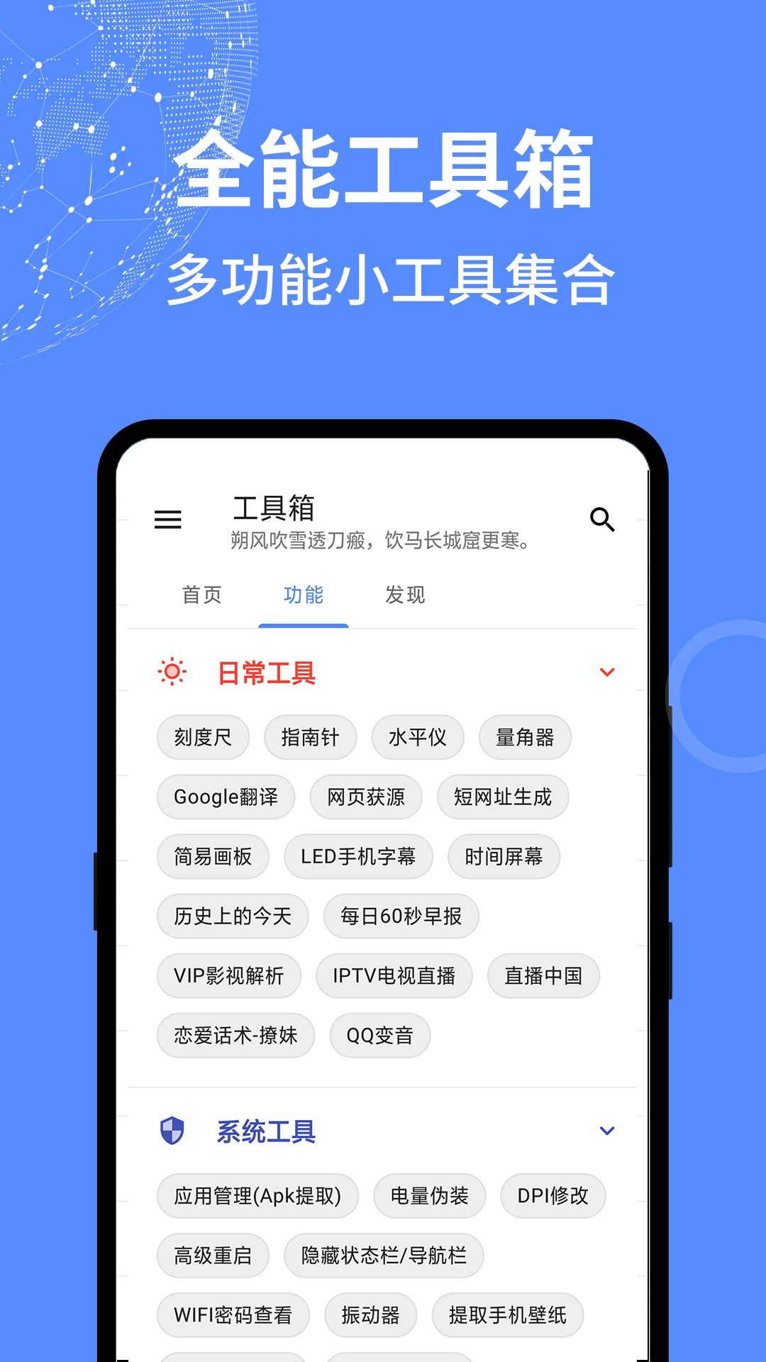 全能工具箱v1.0.3.1290截图3