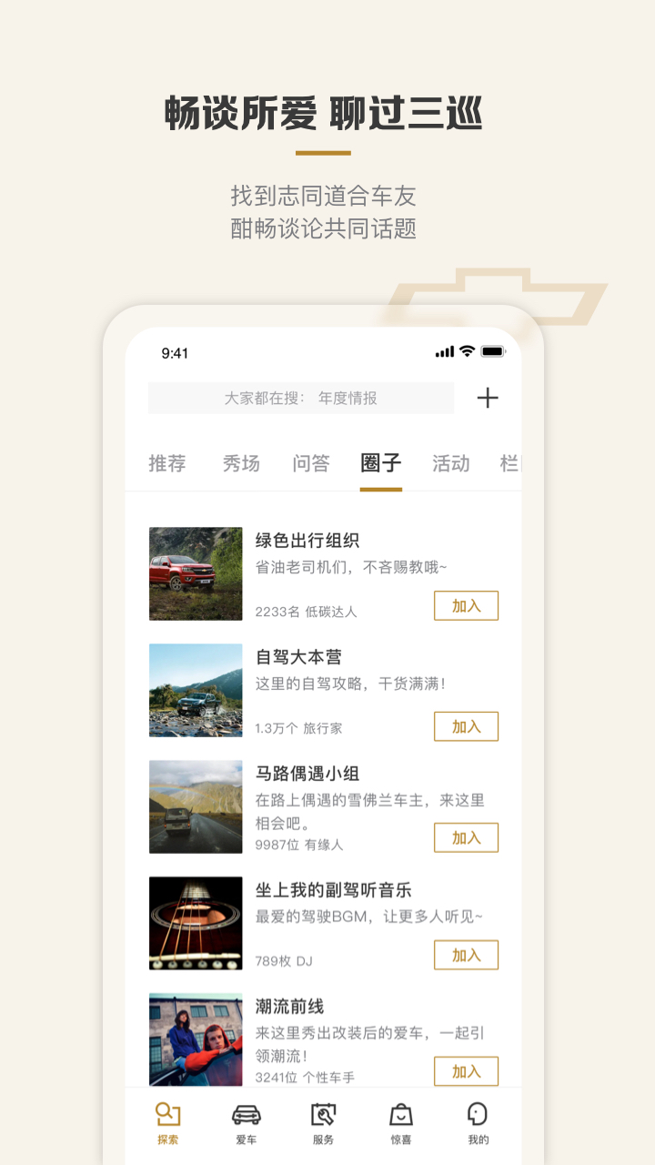 MyChevyv7.2.0截图2