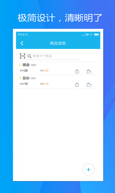 旭荣收银v1.3.0截图5