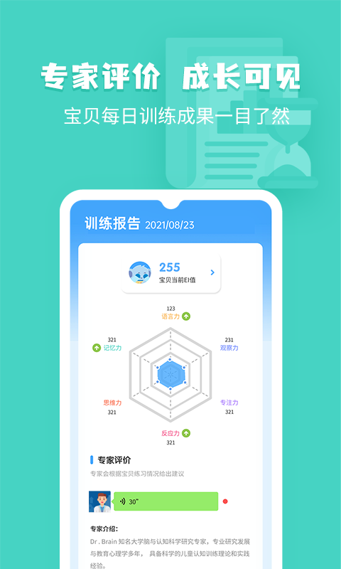 小象脑力v3.2.0截图2