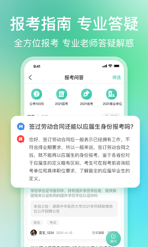 公考雷达v5.2.1.5截图2