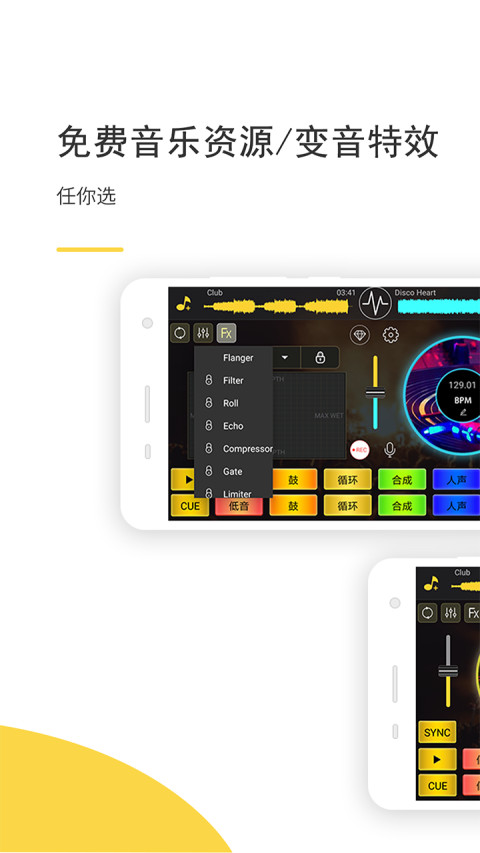 DJ打碟:电音DJv3.3.9截图3