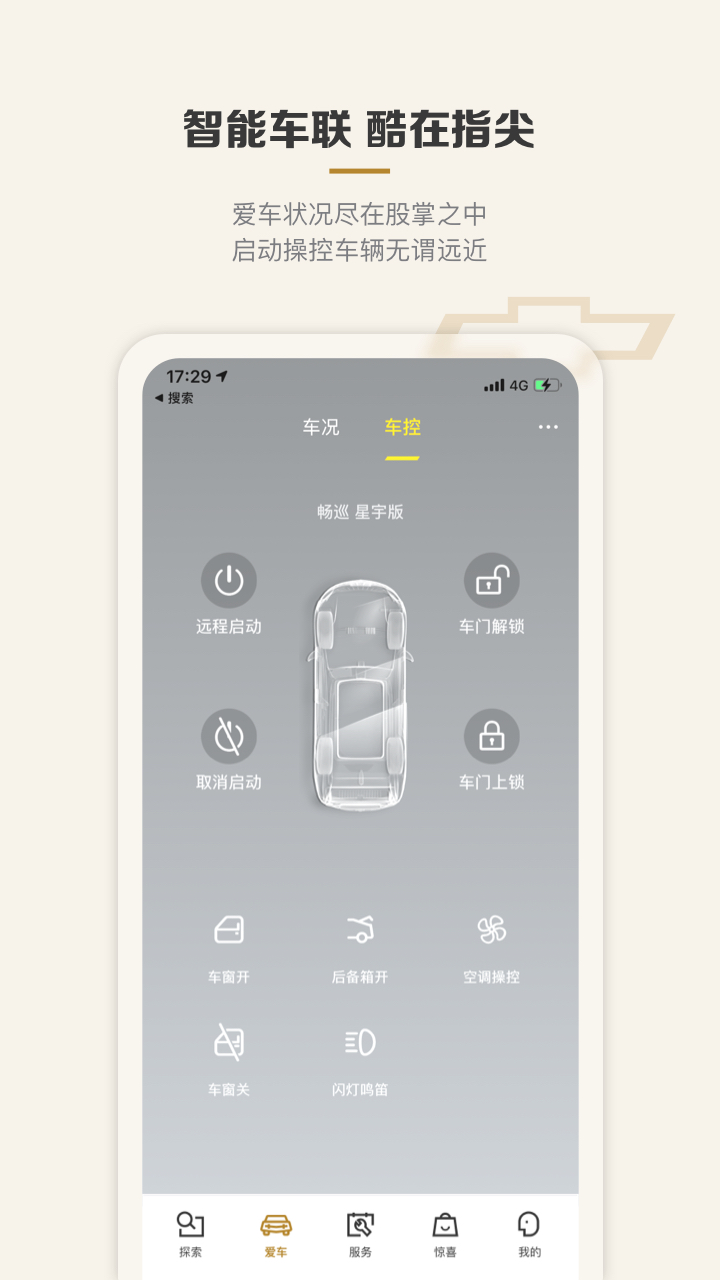 MyChevyv7.2.0截图4