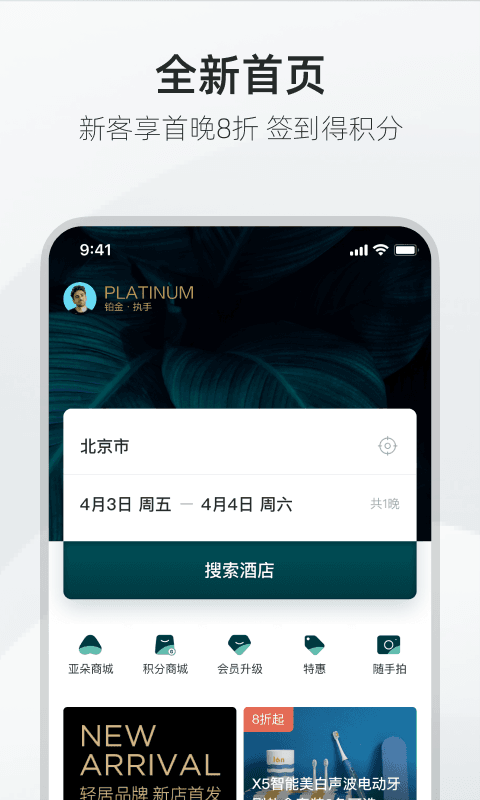 亚朵v3.13.0截图4