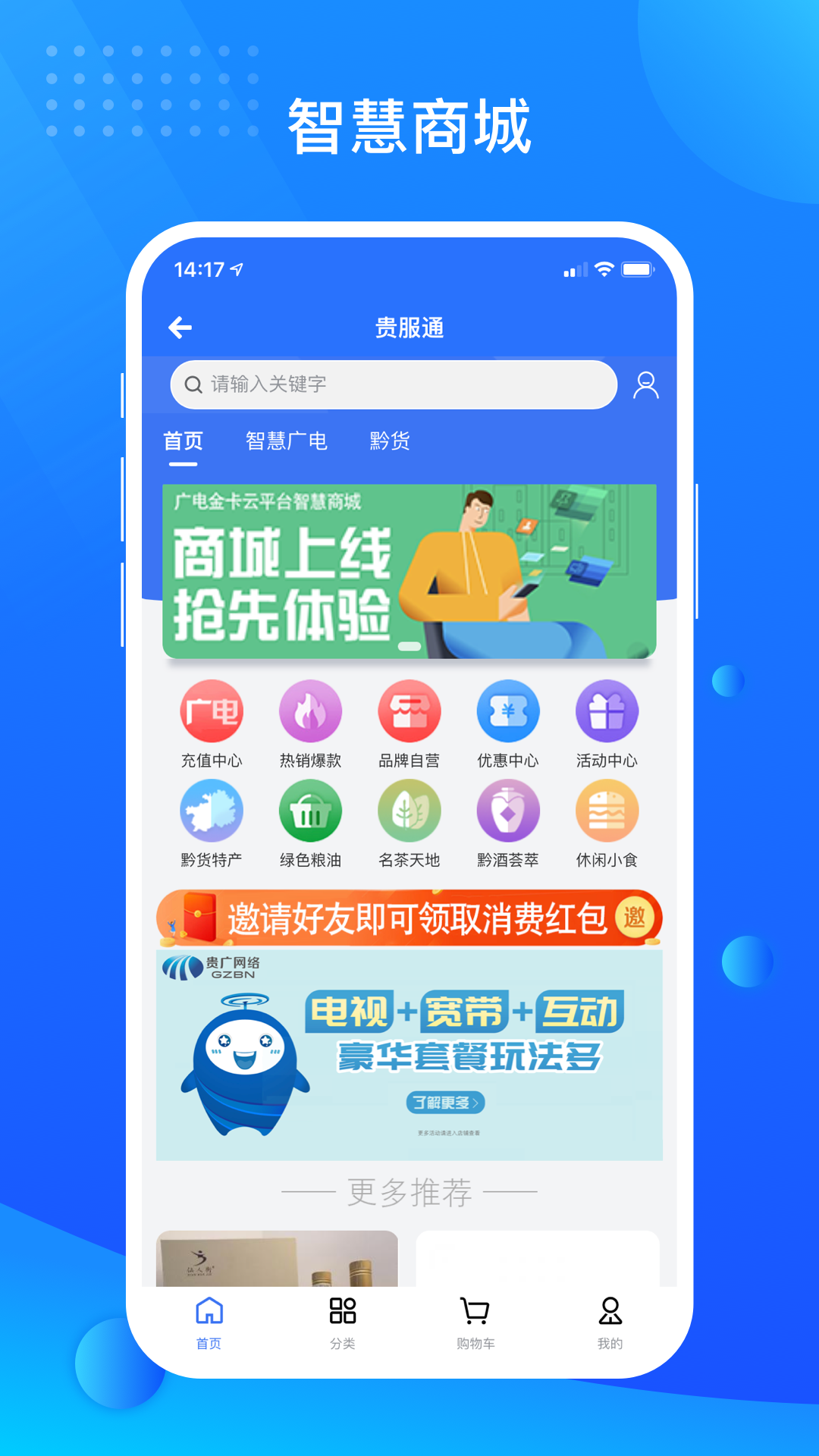 贵服通v4.1.9截图2