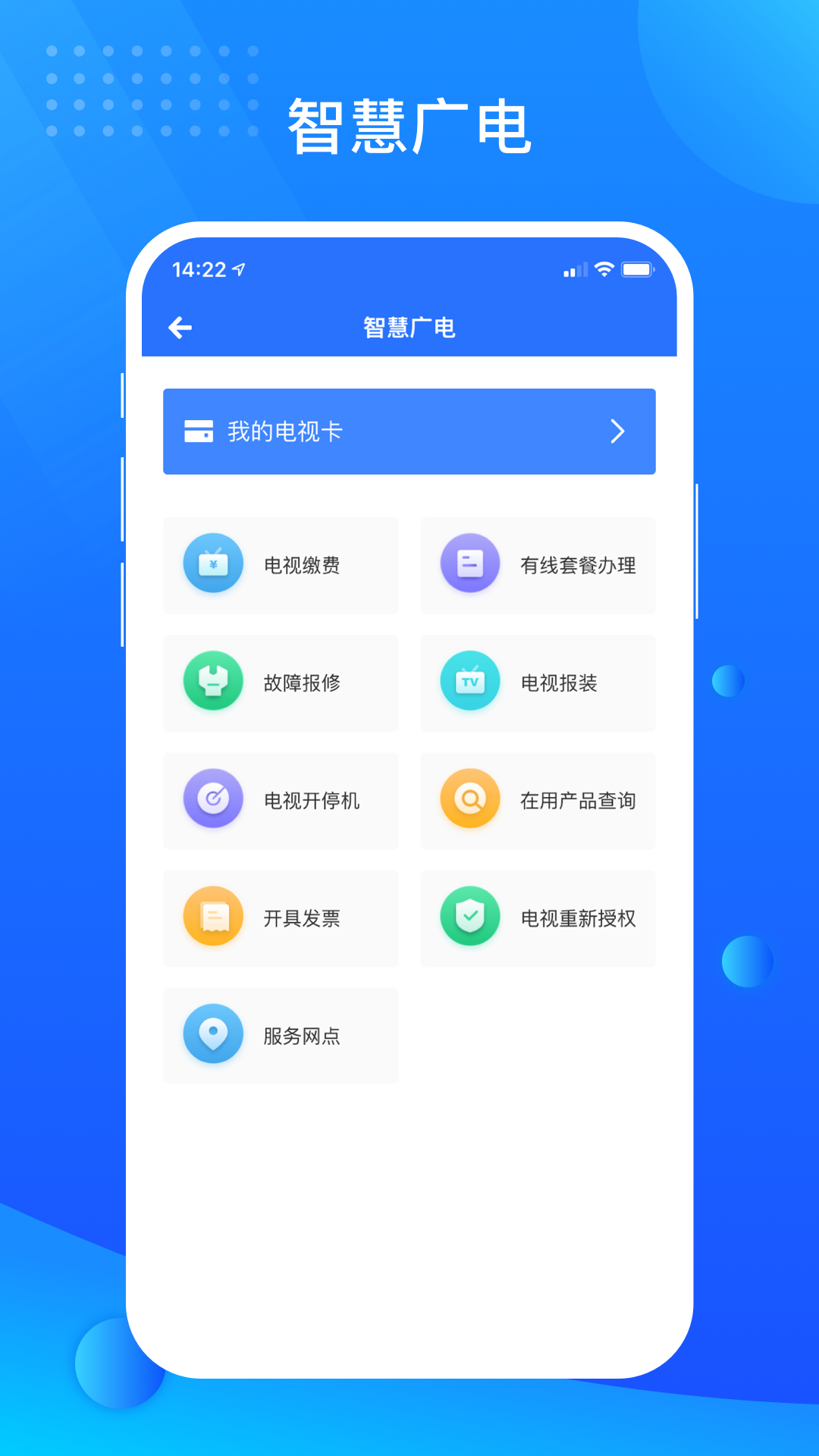 贵服通v4.1.9截图3