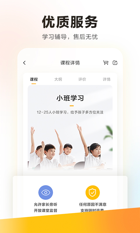 学而思培优v7.38.2截图2