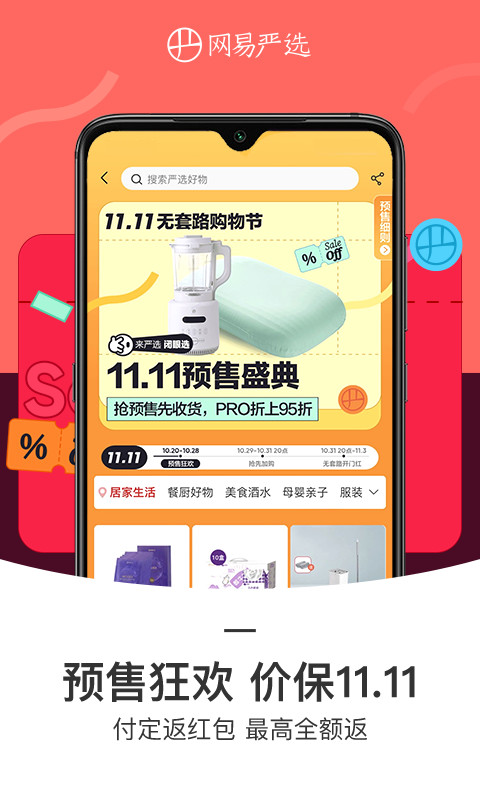 网易严选v6.7.5截图1