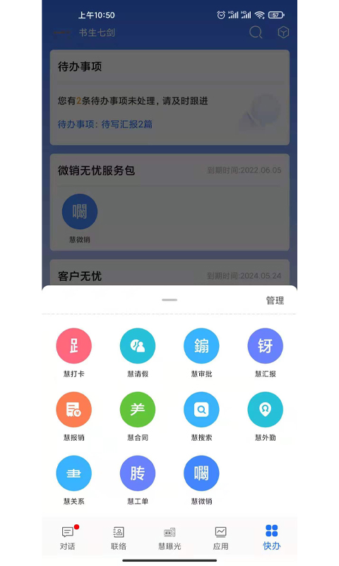 企友通v1.5.0截图1