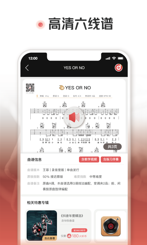 火听吉他谱v4.8.1截图2