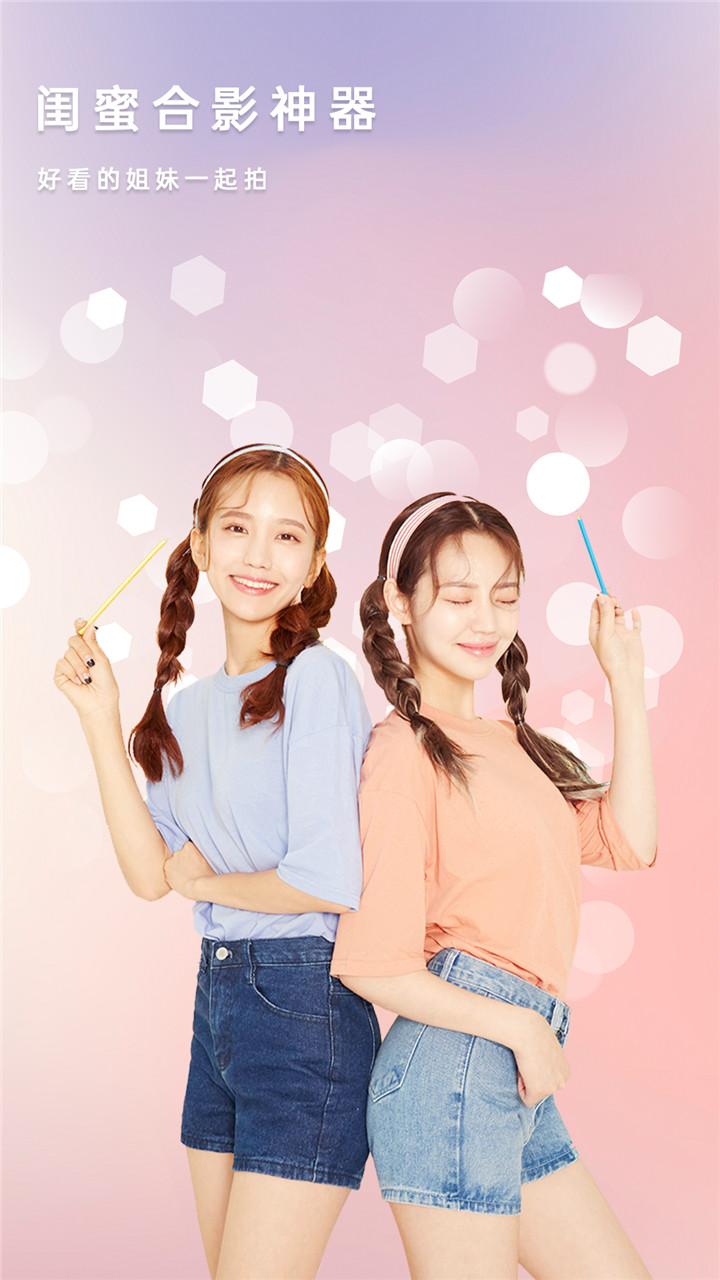 一起甜美相机v1.2截图2