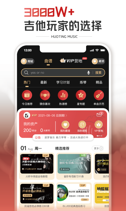 火听吉他谱v4.8.1截图5