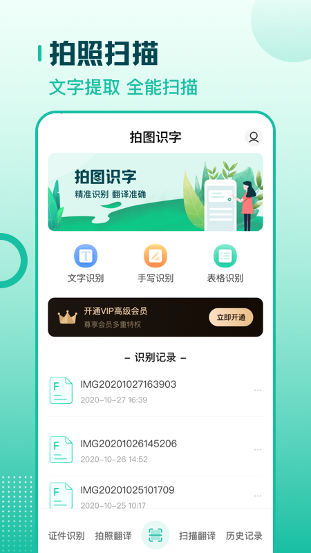 扫描翻译全能王v3.1.4截图4