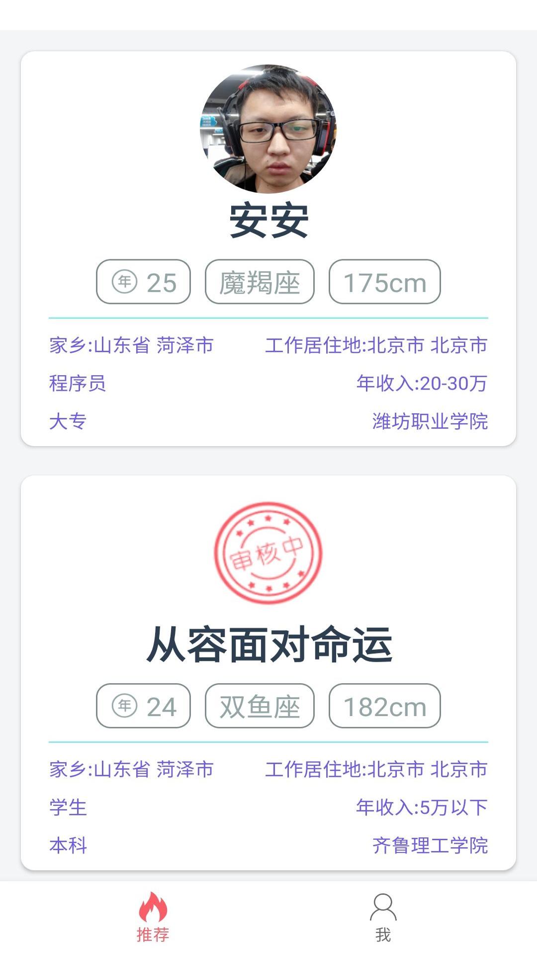 安果相亲v1.0.6截图3