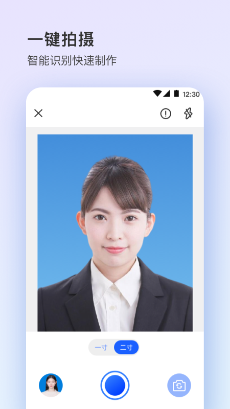 证件照大师v4.3.1截图4