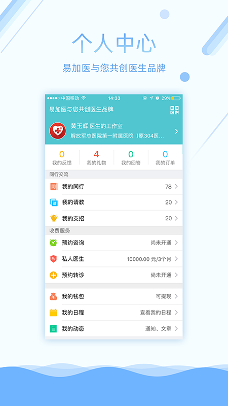 易加医医生端v5.2.6截图1