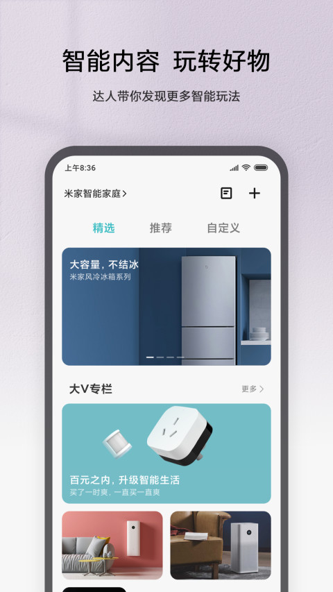 米家v6.12.707截图1