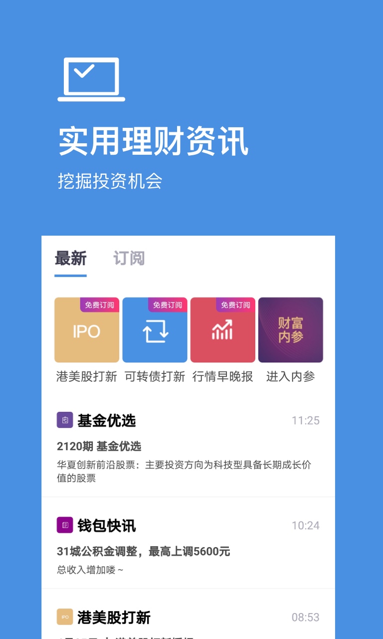 好规划理财v5.1.2截图4