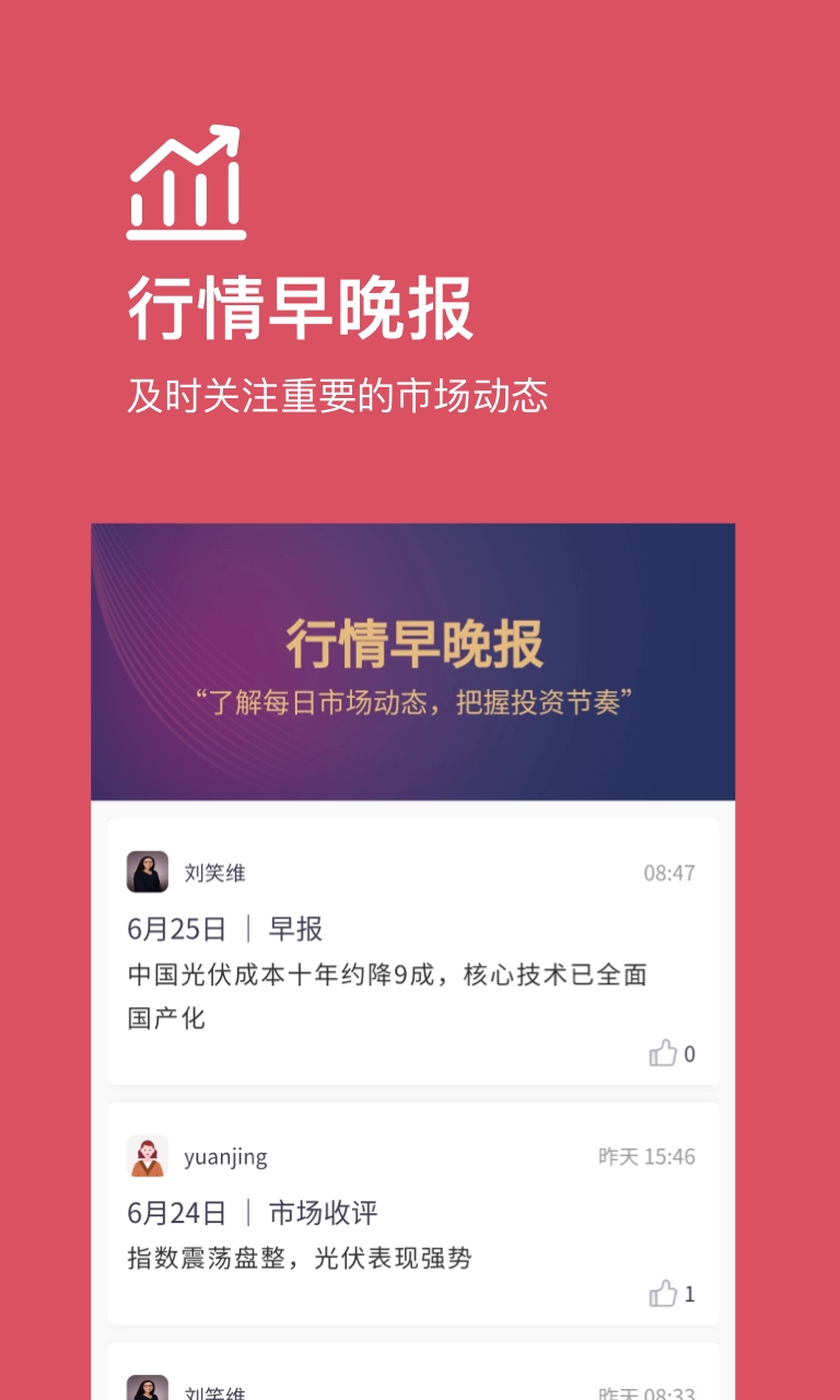 好规划理财v5.1.2截图2