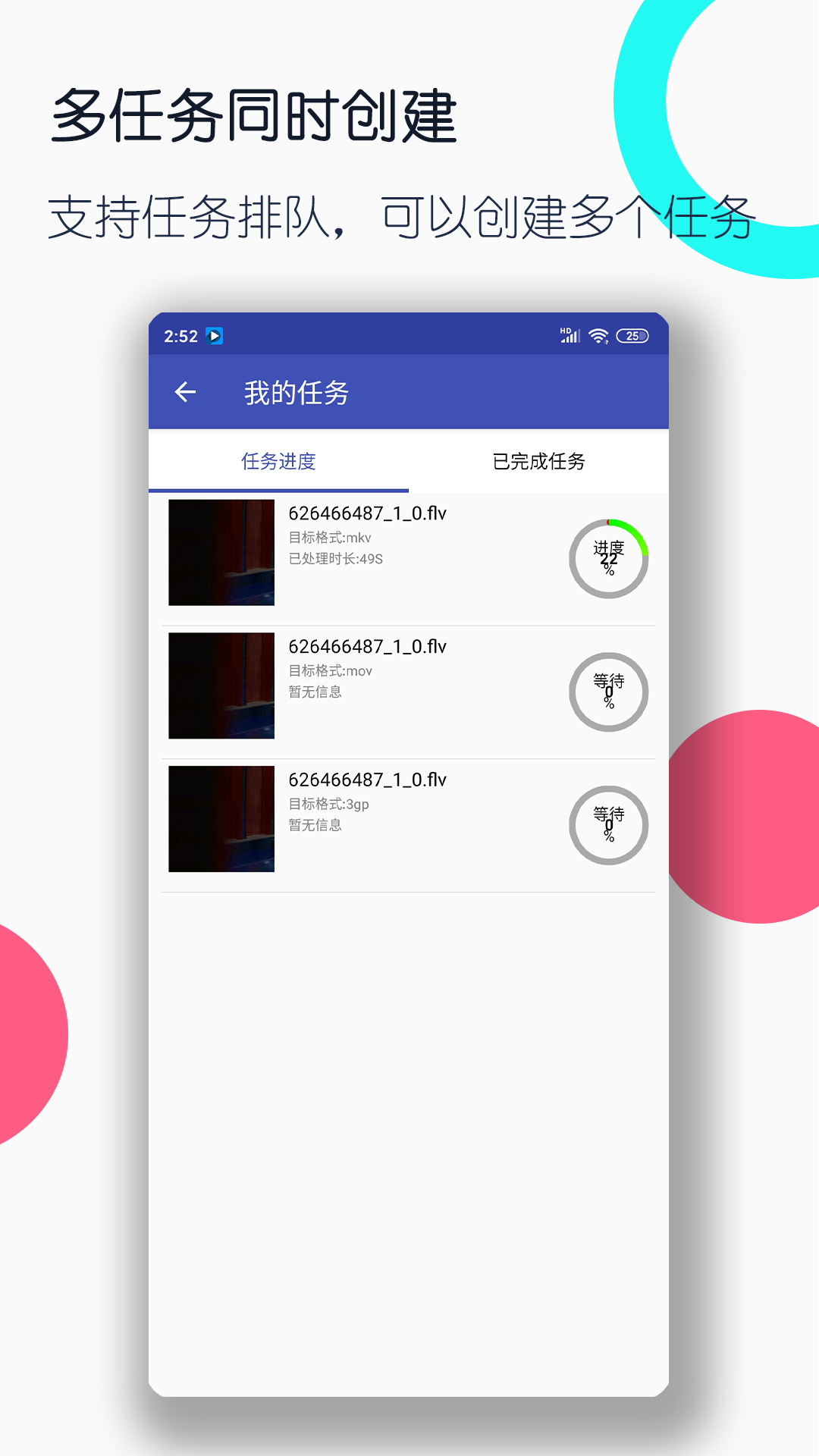 视频格式转换工厂v2.9.1截图1