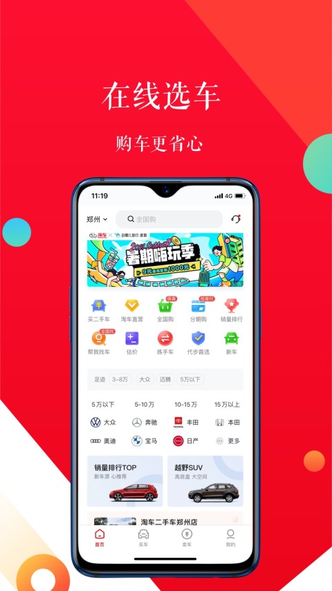 淘车二手车v8.3.6截图4