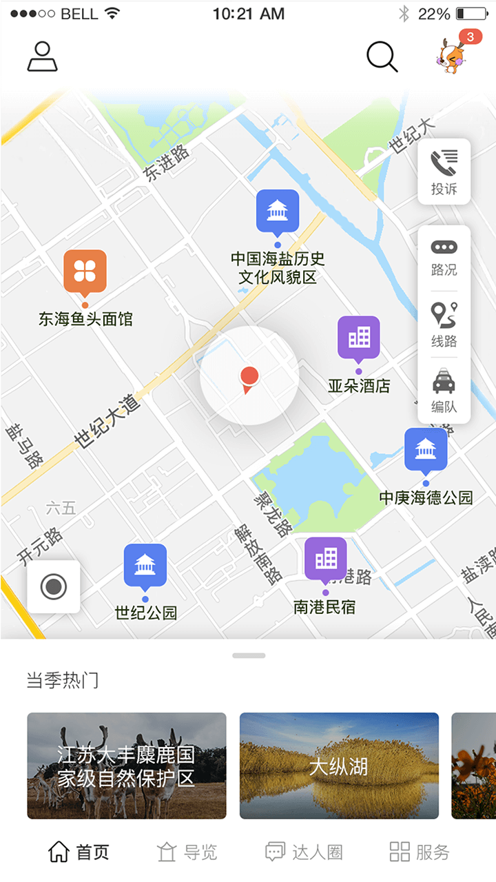 畅游盐城截图1