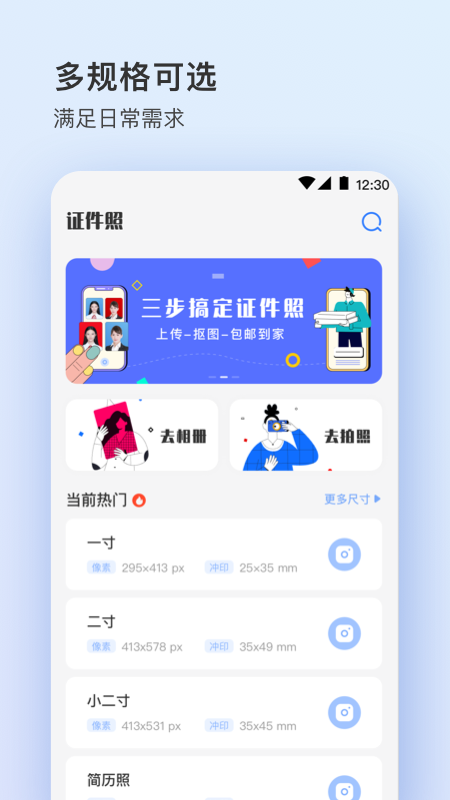 证件照大师v4.3.1截图2