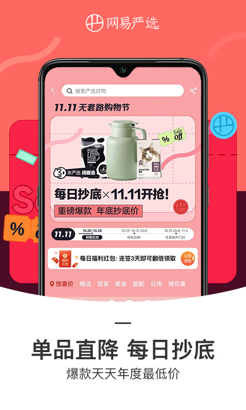 网易严选v6.7.5截图2