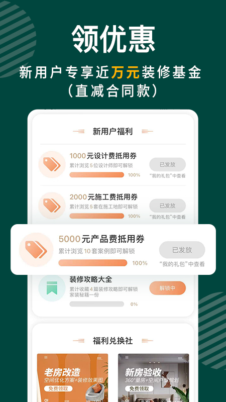 东易日盛v2.2.9截图2