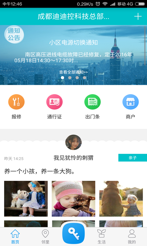 蓉安居v1.5.6截图2