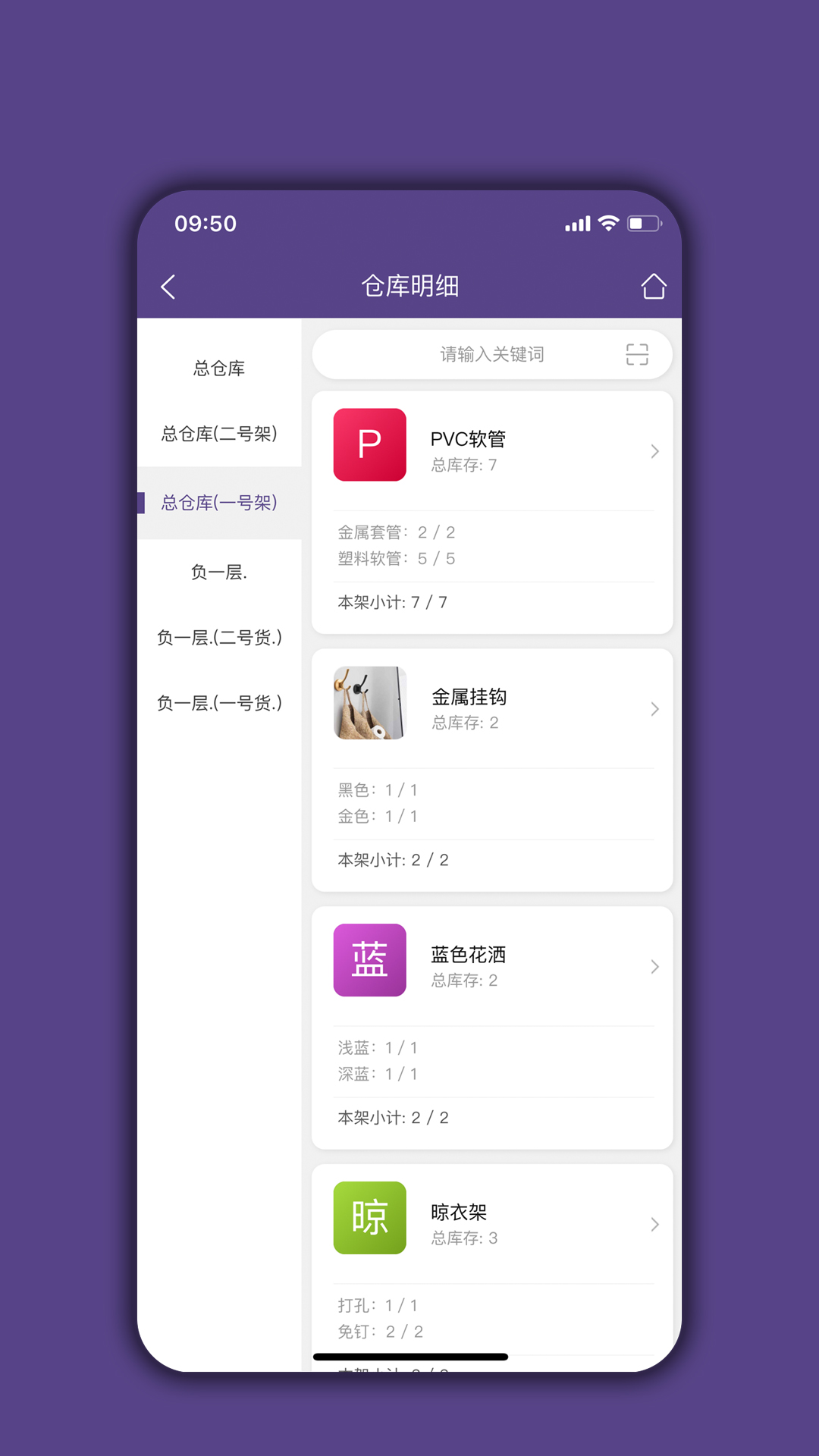 仓库宝v04.02.09截图1