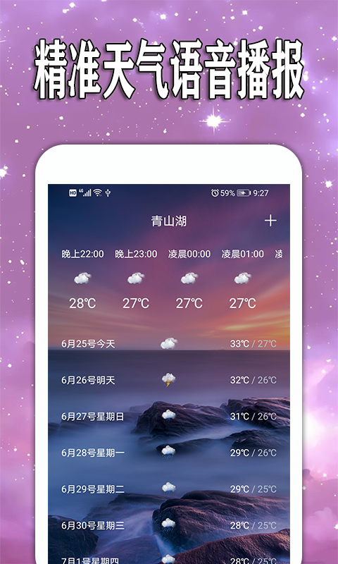 气象天气预报v1.0.6截图4