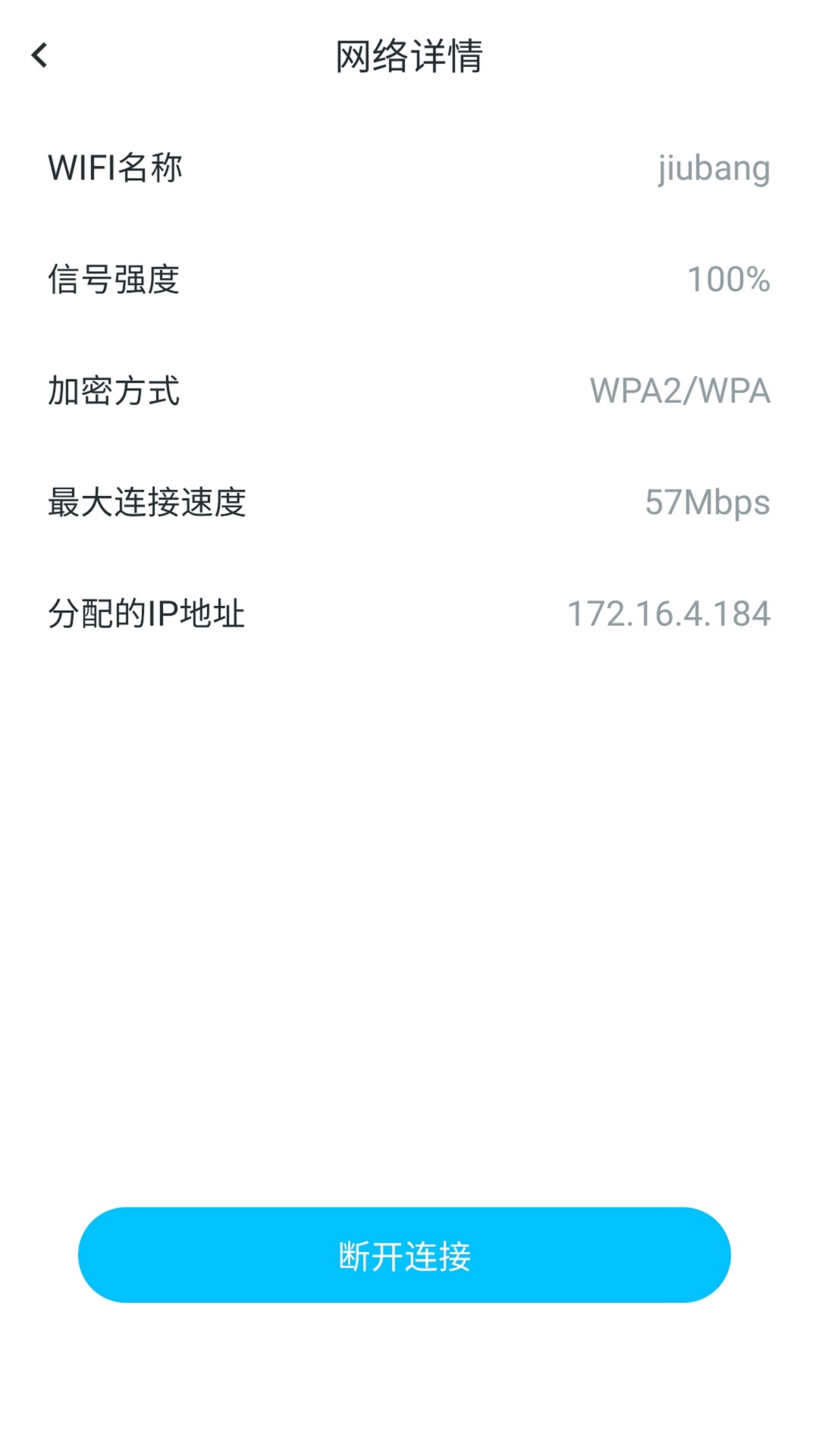 随行WIFI精灵截图2