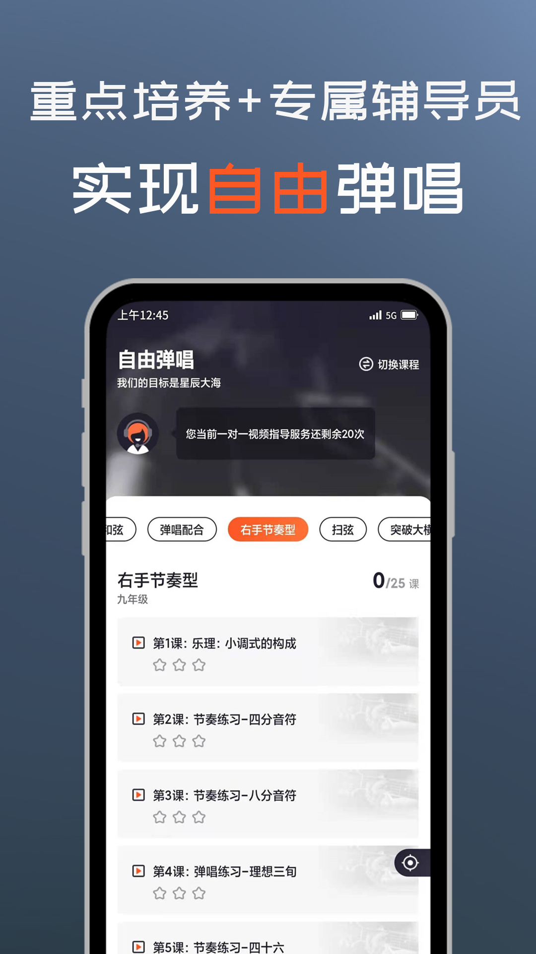 吉他自学v4.1.5截图4