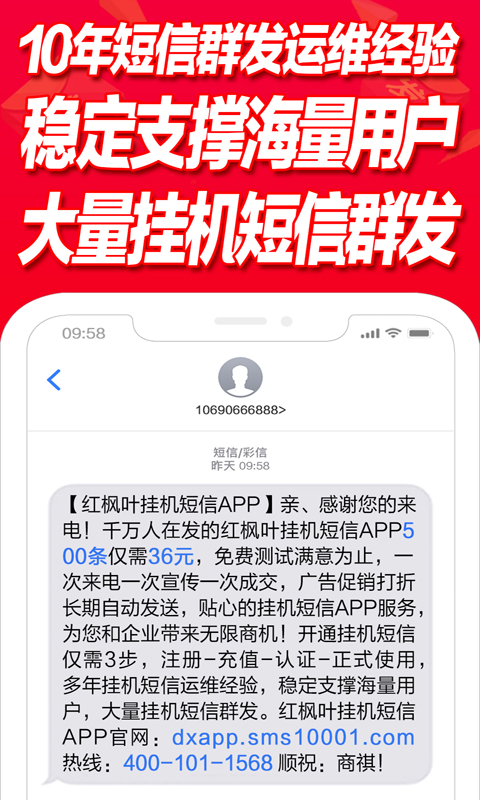 挂机短信群发v3.2截图1