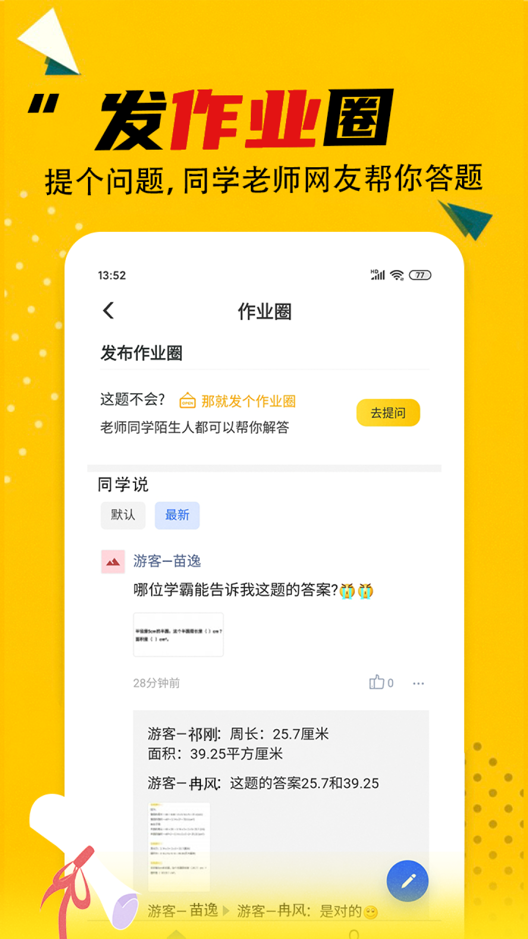 作业答案v3.3.1截图1