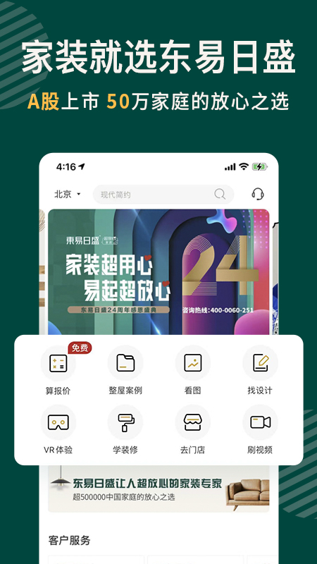 东易日盛v2.2.9截图5