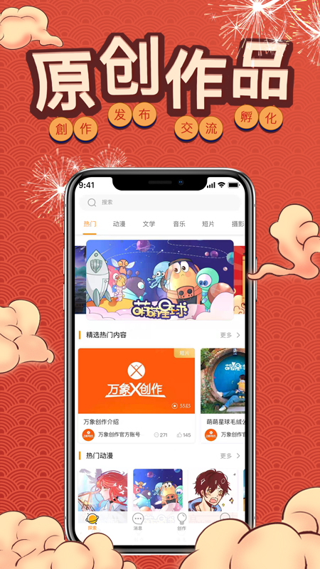 万象创作截图1