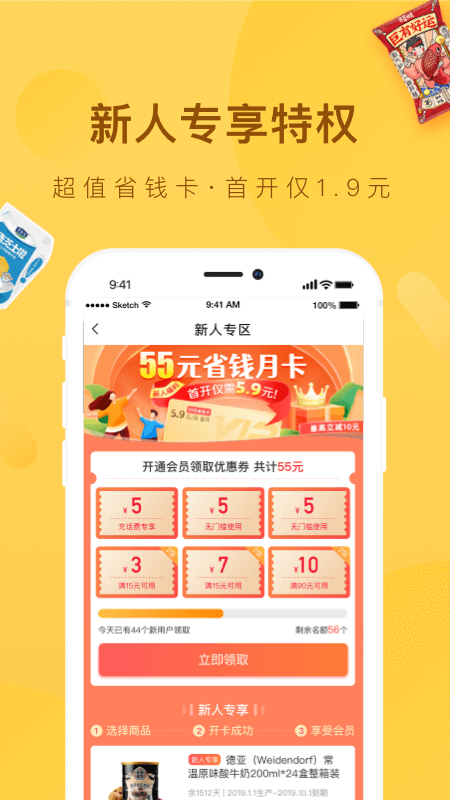 好食期v4.7.8截图3