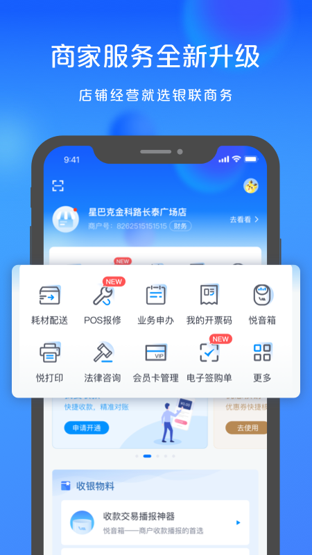 银联商务v3.0.7截图4