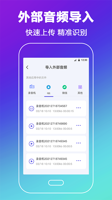 录音转文字备忘录v3.4.6截图1