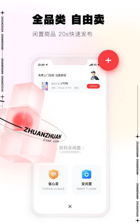 转转v9.2.3截图1