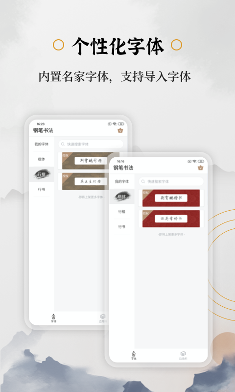 钢笔书法v2.0.7截图5