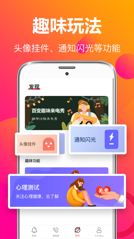 视频彩铃来电秀v3.1.8截图3