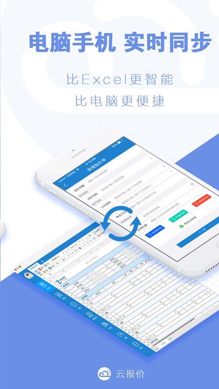 云报价v2.7.7截图3